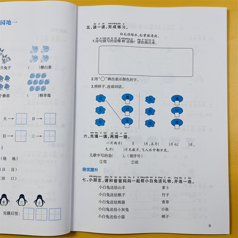 一年级上册语文一课一练小学生人教部编版课堂基础培优提升同步练习册天天练看拼音写词语生字词课外阅读理解专项强化训练每日一练