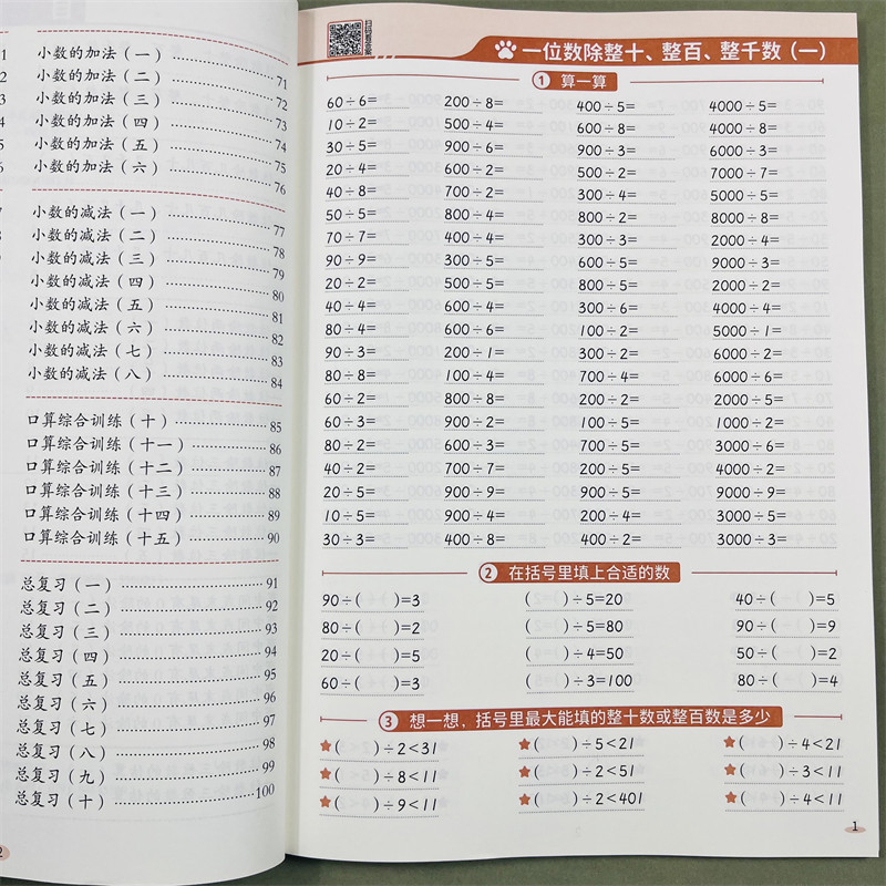 斗半匠口算题卡10000道一二三四五六年级下册小学数学口算题卡每天100道同步训练计算能手练习册加减乘除法混合运算每日一练天天练