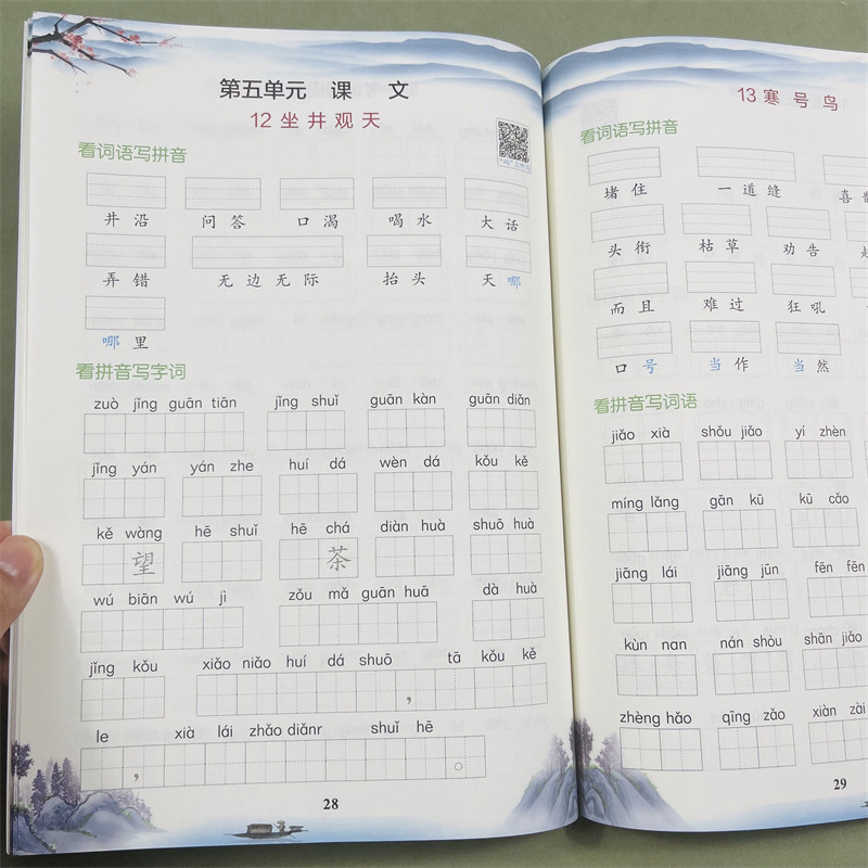 木叉教育看拼音写词语专项组合训练题小学123456年级上册同步训练生字词语文人教版通用看拼音写生字注音近反义词多音字同音形近字