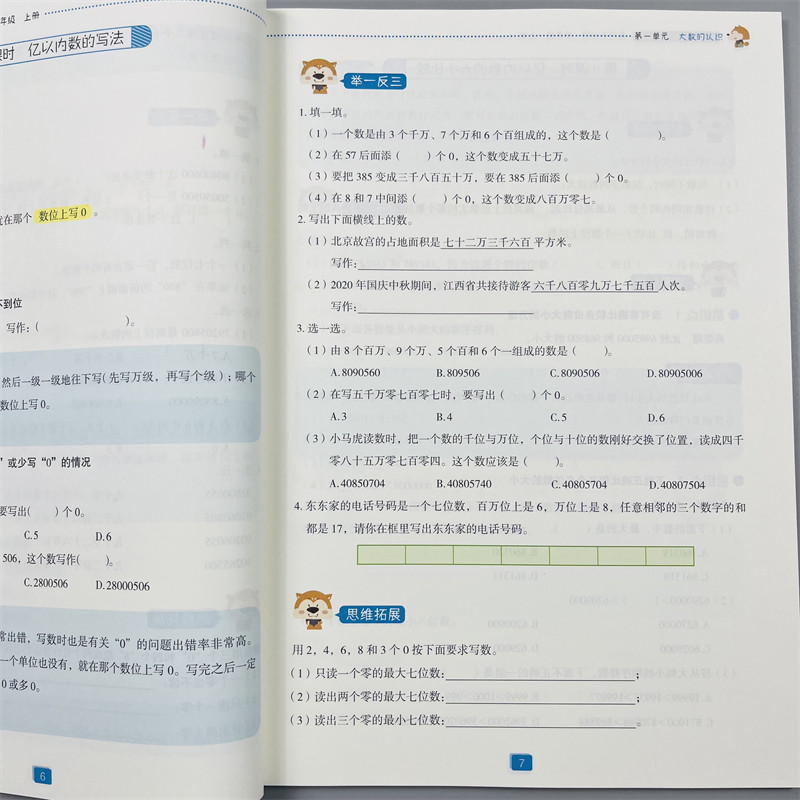 时光学数学易错丢分题四年级上册人教通用版小学数学竖式计算口算速算应用题专项思维强化训练习书册错题本天天每日一练易错题训练