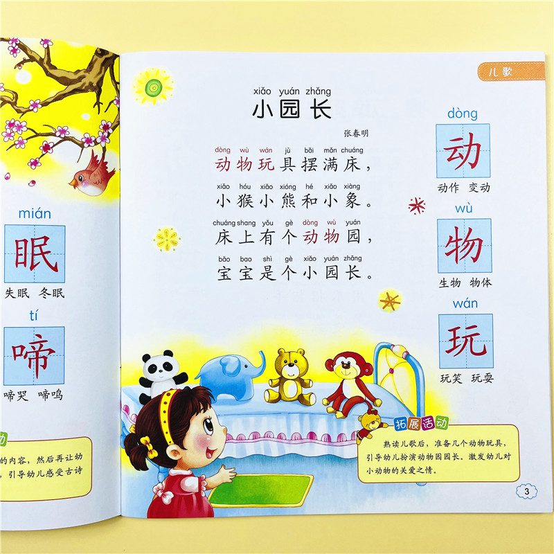 幼儿开心早学系列阅读与识字5幼儿园绘本儿童书籍中班大班教材用书带拼音亲子书早教3~6岁学前班课外学前教育启蒙练习册幼小衔接