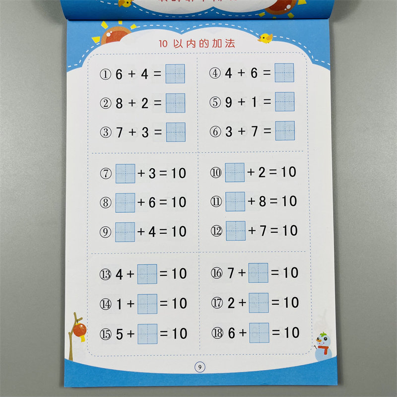 360幼小衔接凑十法数学练习册10/20以内加减法计算数书算术题作业本 二十以内口算题卡3-6岁幼儿园中大班学前班一年级数学教材入门