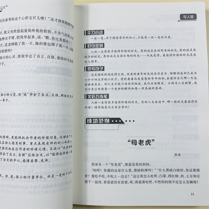 一本全搞定小学生500字限字作文五年级优秀作文大全全解人教版好词好句好段写作文素材积累优美句子黄冈作文满分获奖范文本部编版