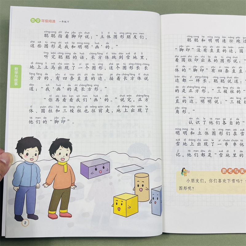 小橙同学数学年级阅读同步应用题一年级下册数学同步阅读课外阅读专项训练数学思维拓展训练阅读习题数学年级阅读趣味故事训练题