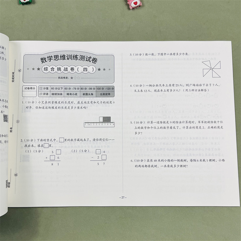 斗半匠二年级数学思维训练题一年级下册三四五六年级上册数学应用题专项训练人教版方法精选练习题2024强化测试卷同步教材母题大全
