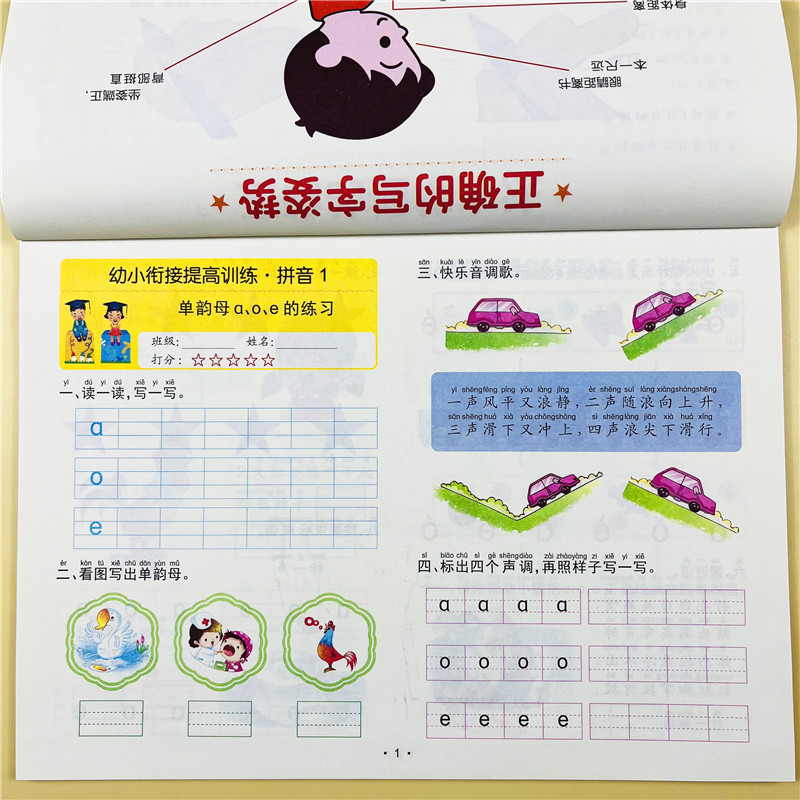 幼小衔接提高训练拼音1为一年级做准备一日一练学前儿童入学准备拼音测试卷幼儿园学前班拼音练习册中大班升一年级同步拼音练习册
