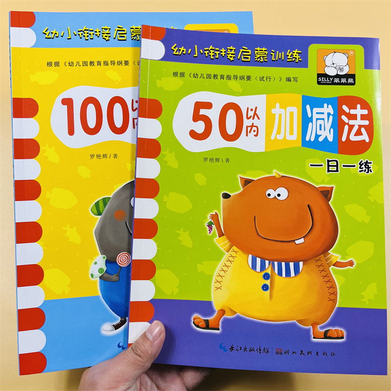 全套5册幼小衔接口算题卡 5 10 20 50 100以内加减法练习册脱式计算竖式算术题加法减法混合运算学前必备幼儿园大班升小学升一年级