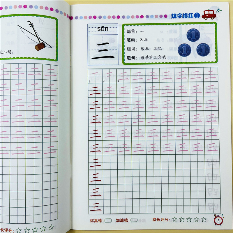 全3册幼小衔接汉字描红字帖汉字3岁6笔顺画子练习册描红练习天天练幼儿园小中大班一年级拼音汉字笔画笔顺偏旁部首练字本每日一练