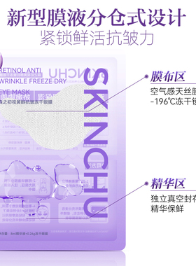skinchu森之初眼膜韩国进口
