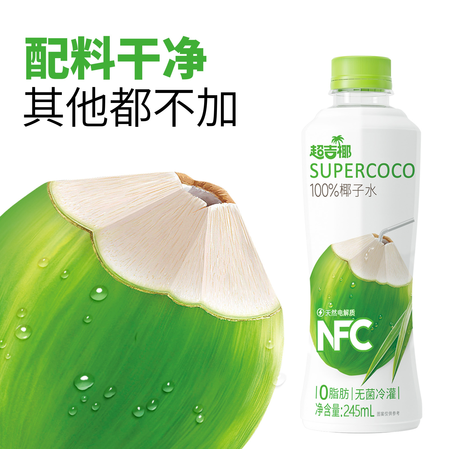 超吉椰100%NFC椰子水香水椰汁水纯椰汁水天然电解质水245ml*10瓶