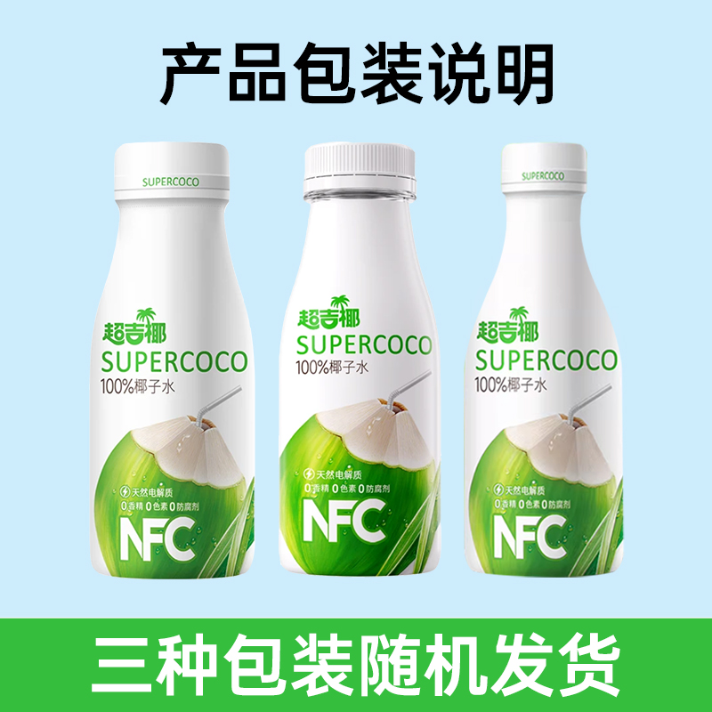 超吉椰100%NFC椰子水香水椰汁水纯椰汁水天然电解质水245ml*10瓶