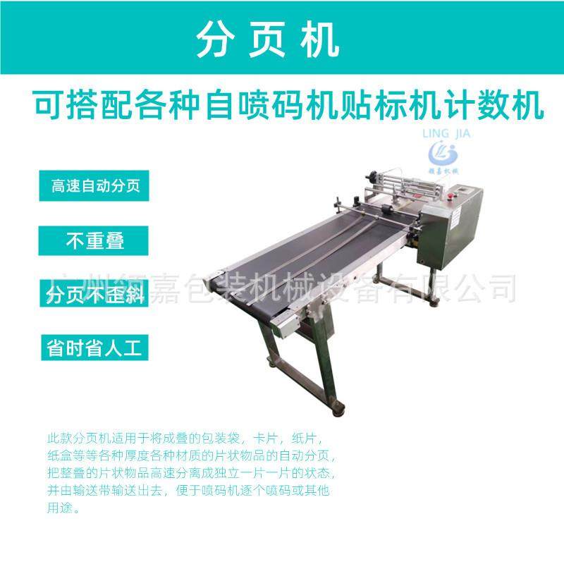 厂家直销自动纸张卡片纸箱铜版纸分离机塑料袋喷码机配套分页机,淘宝优惠券,粉丝福利购,淘宝优惠卷