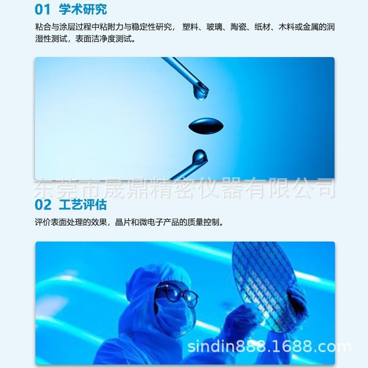 防水与亲水性能材料研究,高温接触角测量设备,SINDIN接触角测量仪 - 图0