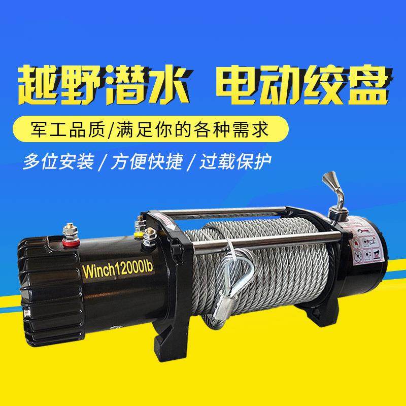 厂家12v24v电动车载绞盘拖车牵引汽车越野自救车用电动绞盘,淘宝优惠券,粉丝福利购,淘宝优惠卷