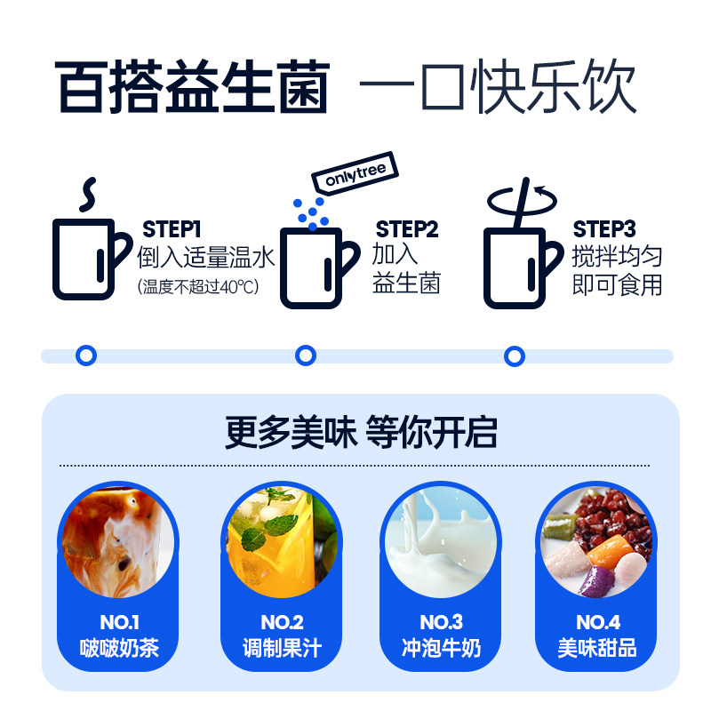  onlytree益生菌