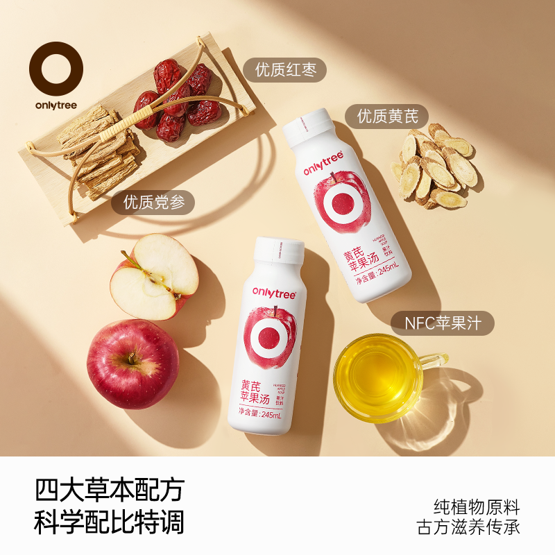 onlytree黄芪苹果汤纯天然果汁饮料无糖精无添加解渴NFC饮料袋装 - 图2