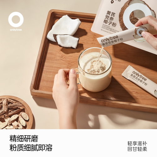 onlytree黄芪党参椰子粉早餐代餐冷萃锁鲜早餐椰子养生椰浆冲饮粉 - 图2