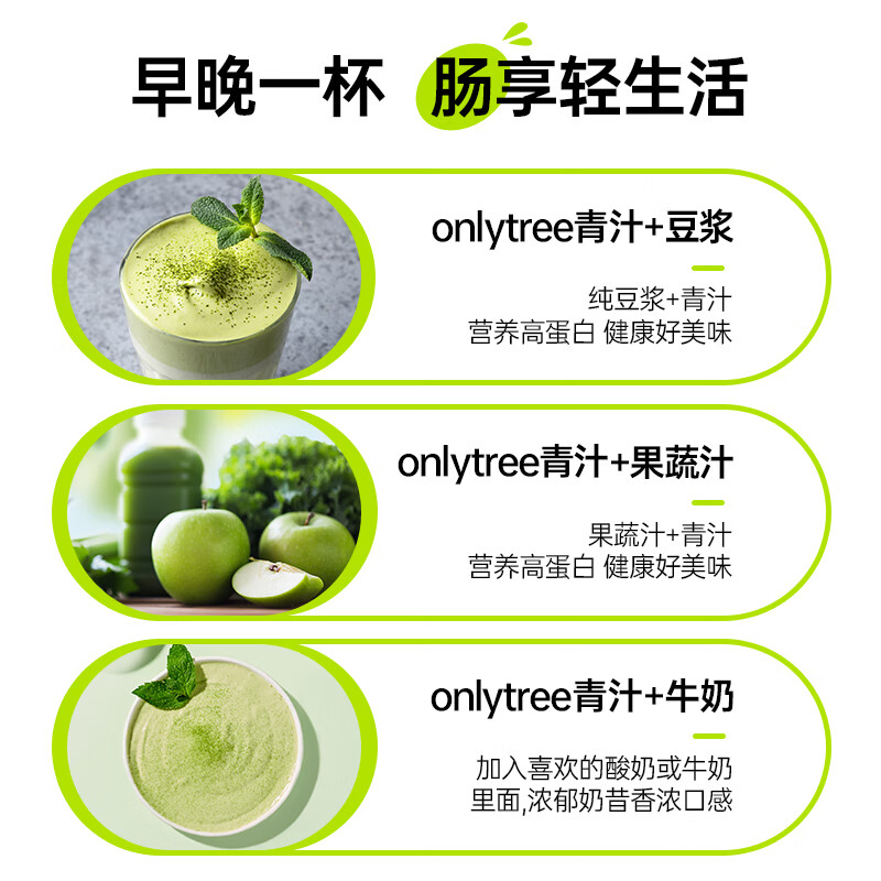 onlytree大麦若叶青汁官方旗舰店正品益生元青汁膳食纤维代餐粉1_onlytree旗舰店_咖啡/麦片/冲饮