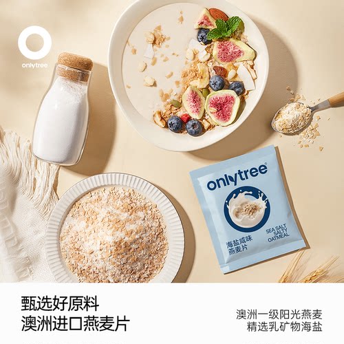 海盐咸味燕麦片即食学生宿舍早餐免煮谷物营养代餐独立小袋装食品 - 图3