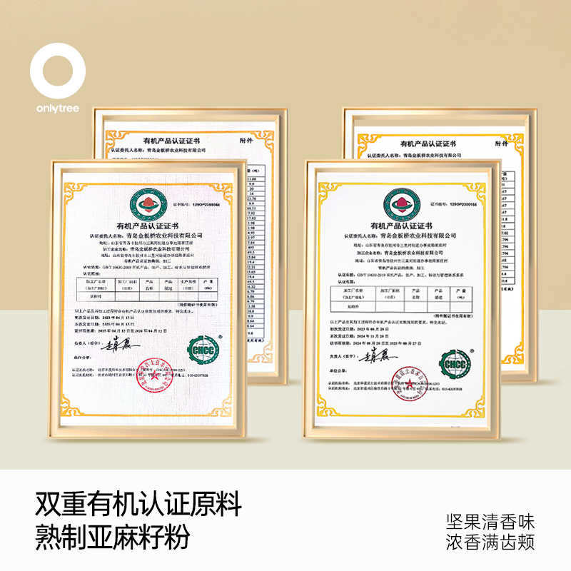 onlytree有机黄金亚麻籽粉官方旗舰店纯天然亚麻籽即食膳食纤维粉 - 图3