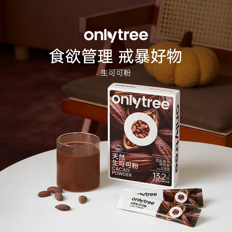 onlytree冻干益生元生椰羽衣甘蓝粉官方旗舰店青汁膳食纤维代餐粉