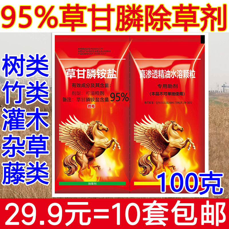 95%草甘膦胺盐除草剂杂草烂根连根死一扫光除草神剂园林果园荒地 - 图0