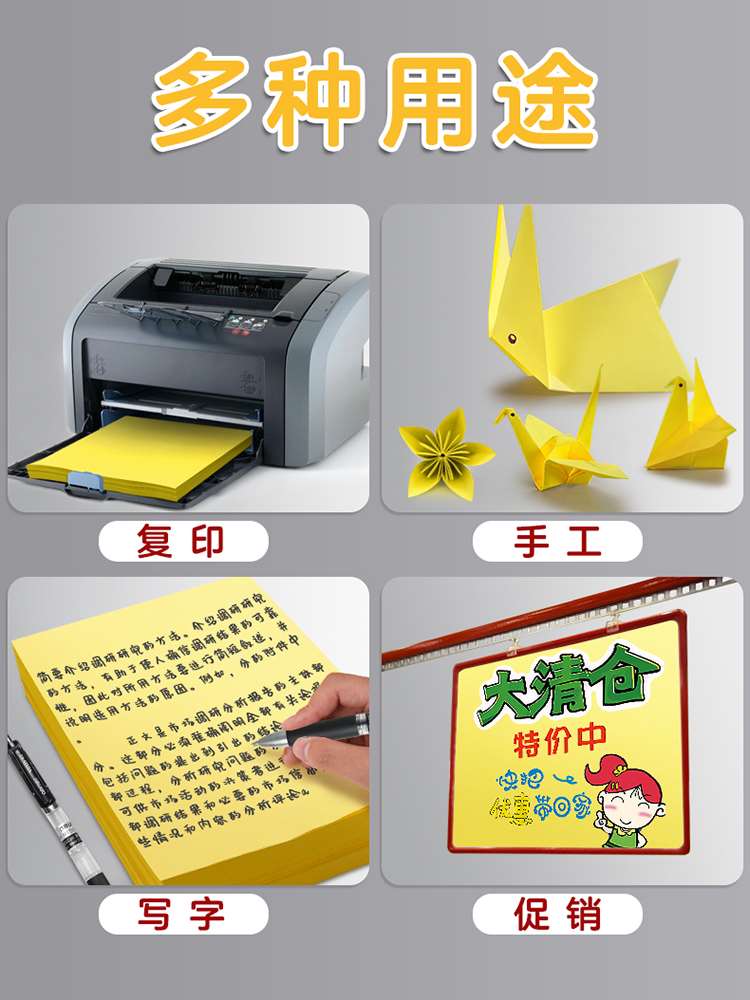 A4打印纸柠檬黄彩纸复印纸80g多功能加厚超市促销单空白纸A3黄色7 - 图3