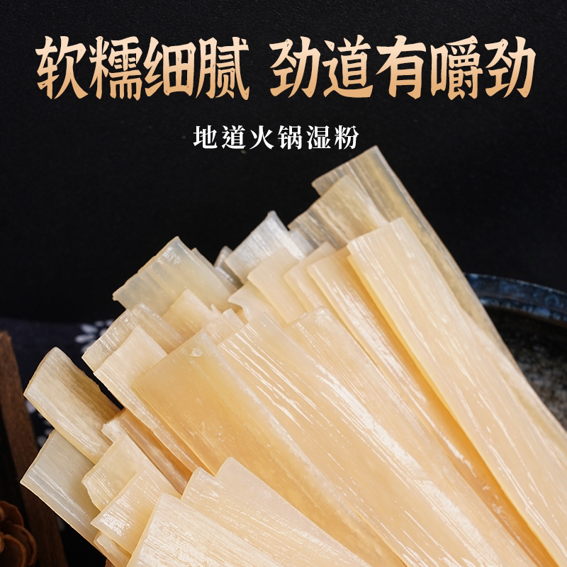 四川火锅川粉宽粉商用免泡正宗薯类宽粉条火锅食材200克大宽 整箱