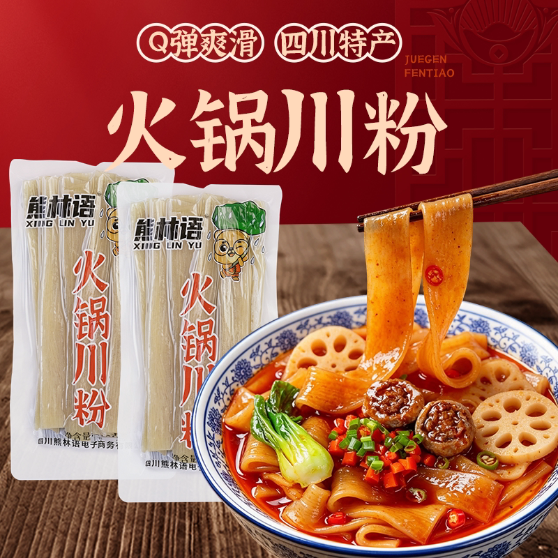 四川火锅川粉宽粉商用免泡正宗薯类宽粉条火锅食材200克大宽 整箱