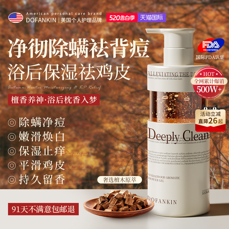 进口檀香沐浴露乳液补水保湿除螨祛痘止痒持久留香72小时香水正品