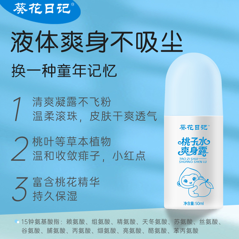 葵花桃子水桃叶精华爽肤水润肤露1瓶