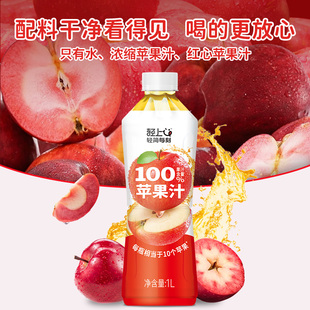 轻上果汁含量苹果汁1Lx2瓶