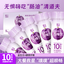 (60ml * 10 bottles) light Upper West plum juice Beverage West plum Dietary Fiber Juice Prebiota Meme Drinks