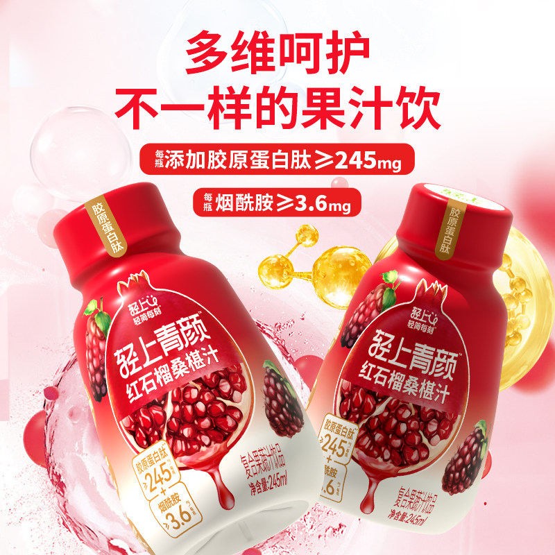 轻上红石榴桑椹汁饮品富含维C石榴汁果汁添加胶原蛋白肽营养饮料