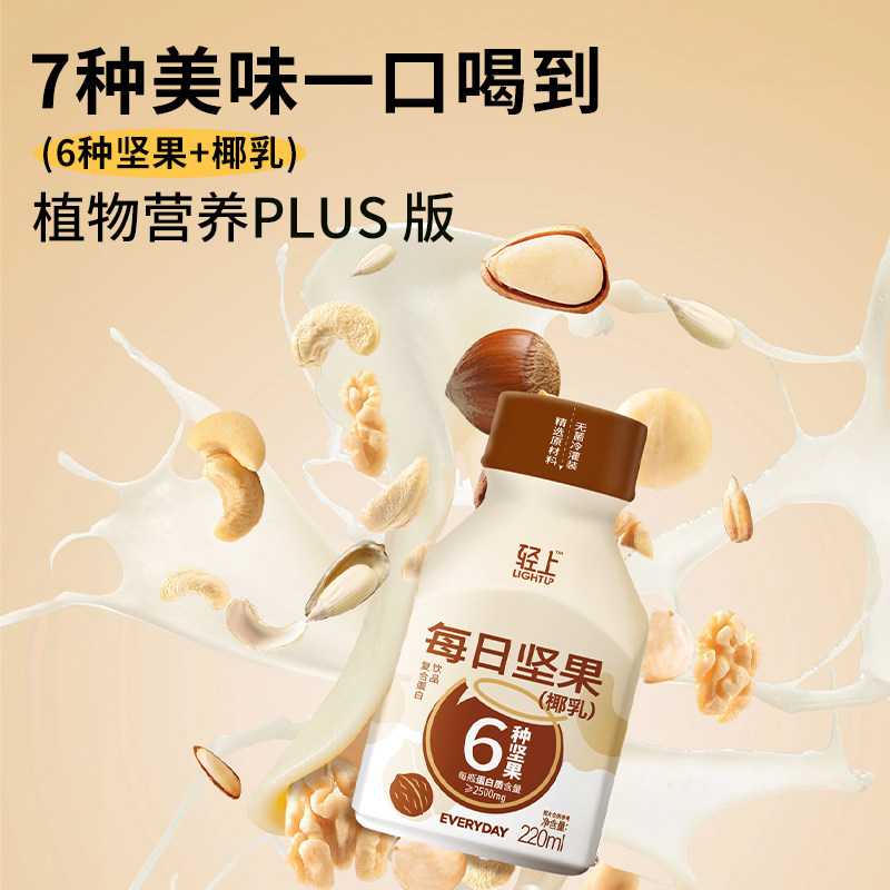 椰泰集团 轻上 0添加 每日坚果椰乳饮料 220ml*10瓶 天猫优惠券折后￥38.8包邮（￥43.8-5）