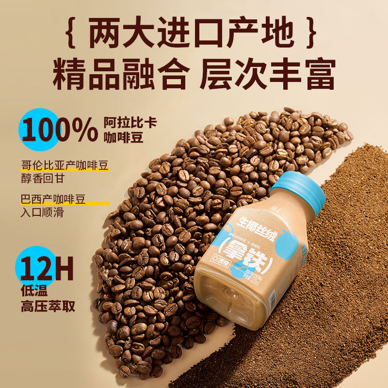 轻上生椰丝绒拿铁饮品220ml*6瓶/10瓶即饮拿铁咖啡饮料瓶装 - 图2