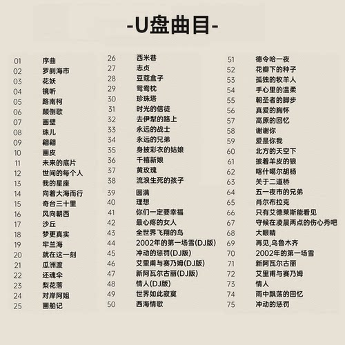 刀郎U盘正版专辑75首无损高音质车用发烧优盘汽车载优盘山歌寥哉 - 图0