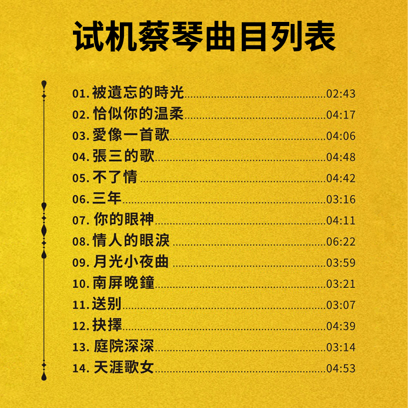正版试机蔡琴专辑24K黄金母盘无损直刻高音质试音发烧车载CD碟片 - 图0