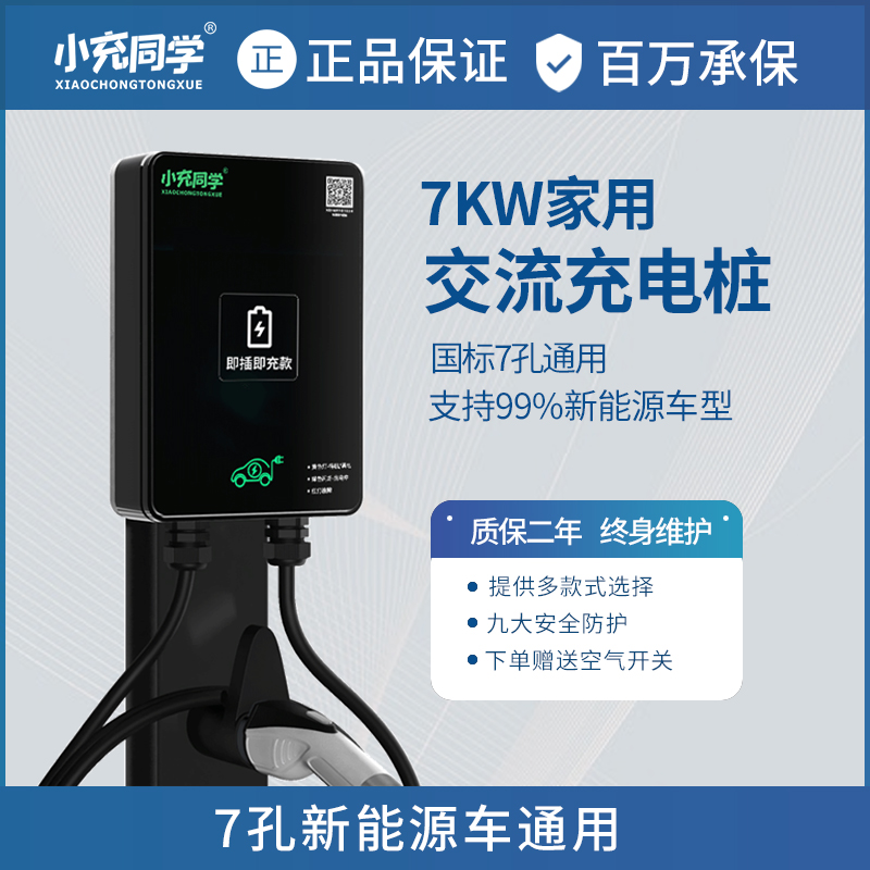 新能源电动汽车7KW充电桩枪器家用快慢比亚迪秦长安东风通用32A-图0