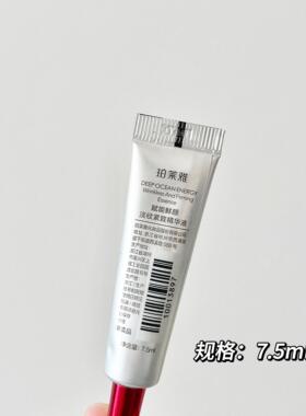 珀莱雅红宝石精华液淡纹紧致提拉