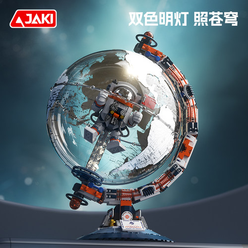 JAKI佳奇积木破晓地球仪航天模型男孩新年礼物宇航员益智拼装玩具 - 图2