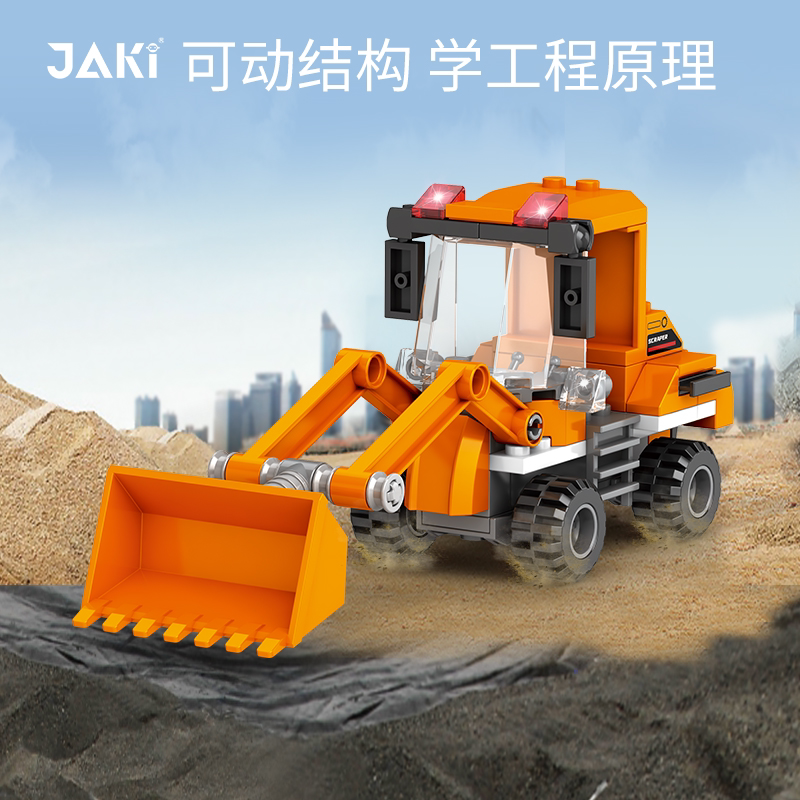 jaki佳奇积木儿童玩具模型工程车 JAKI建构/拼插积木