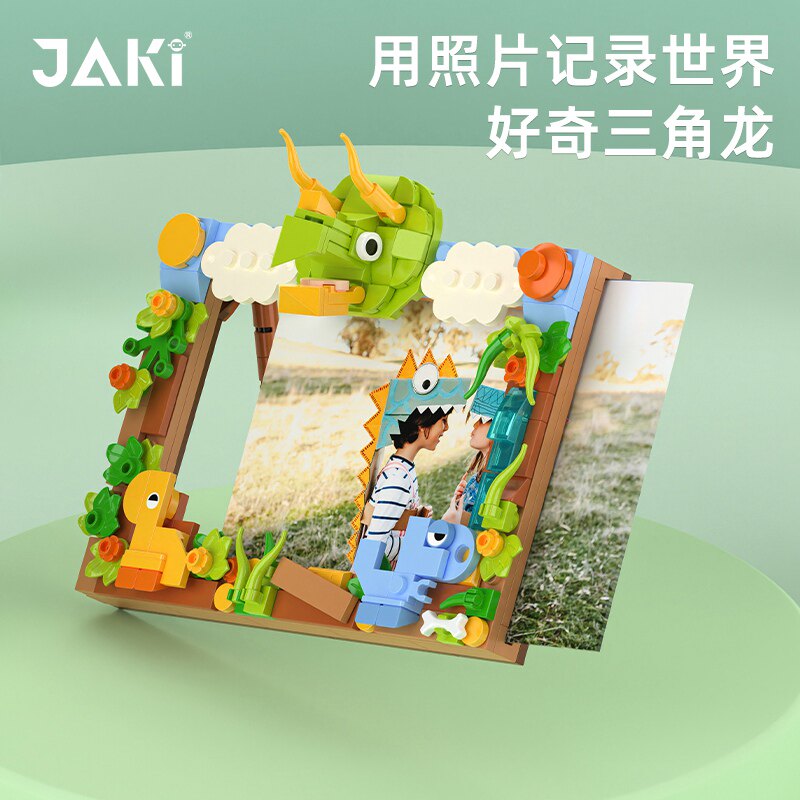 jaki佳奇积木恐龙玩具相框收纳盒 JAKI建构/拼插积木
