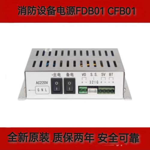 FPB01型消防电源IG-B2011 B2012 B2021 B2022 B2053全新原装包邮 - 图2