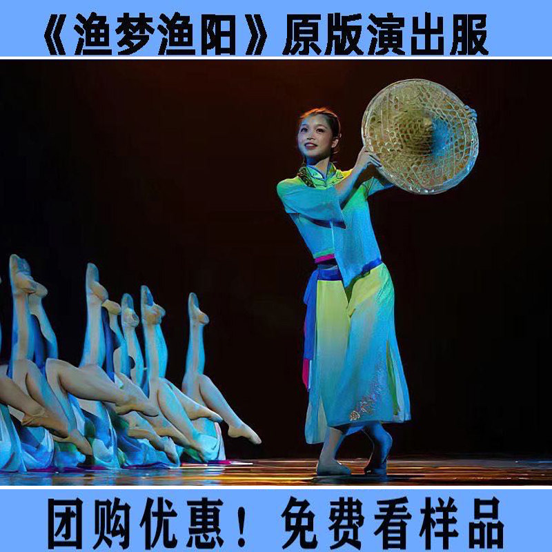 唯舞独尊渔梦渔阳舞蹈服斗笠道具中国风古典舞云川之舞儿童演出服,淘宝优惠券,粉丝福利购,淘宝优惠卷