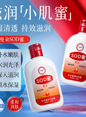 sod蜜男女士专用面霜补水保湿滋润乳液清爽护肤品全身正品擦脸油