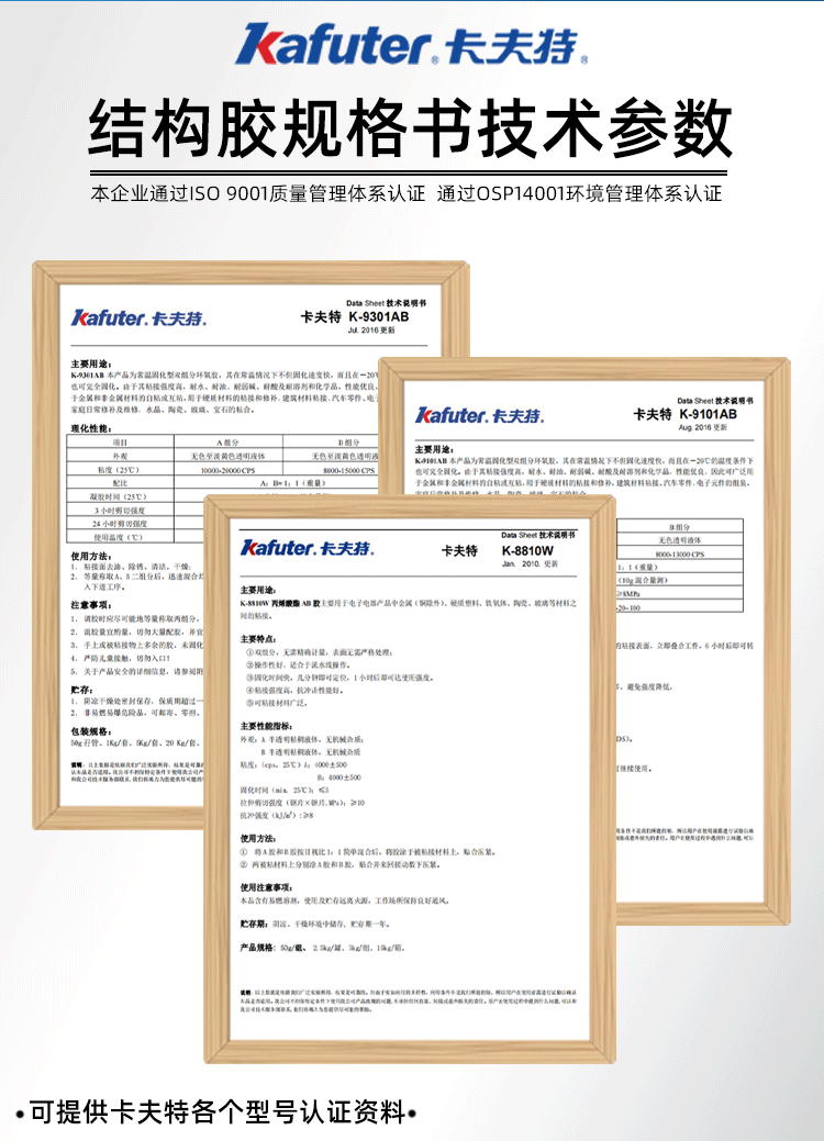 卡夫特K8810WAB胶9301环氧树脂灌注胶水9101高强度丙烯酸结构胶粘接金属陶瓷玻璃AB胶快速固化粘接卡肤特强力-图0