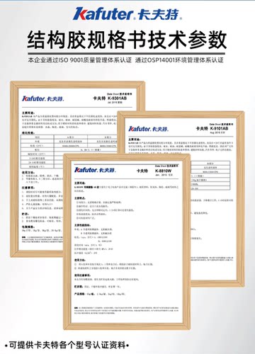 卡夫特K8810WAB胶9301环氧树脂灌注胶水9101高强度丙烯酸结构胶粘接金属陶瓷玻璃AB胶快速固化粘接卡肤特强力 - 图0
