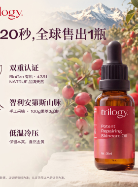 Trilogy萃乐活经典玫瑰果油
