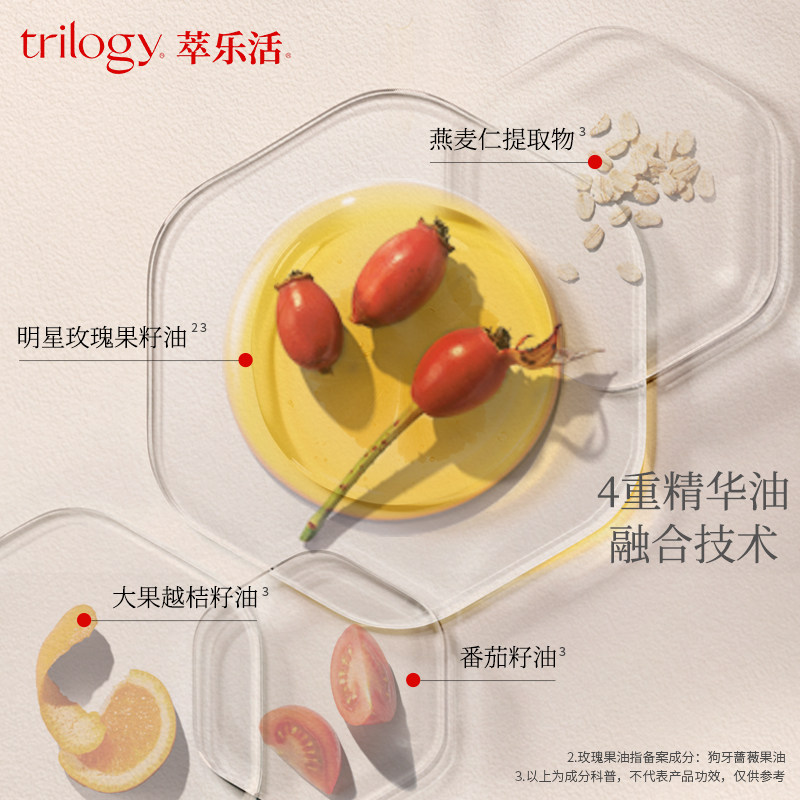  Trilogy萃乐活化妆品乳液/面霜